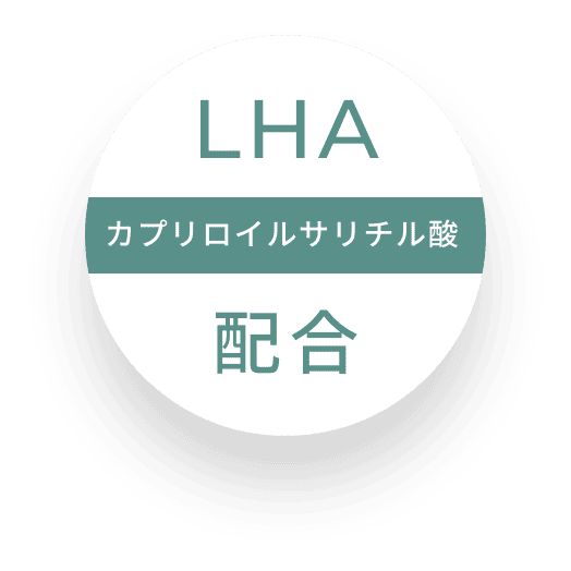 LHA配合