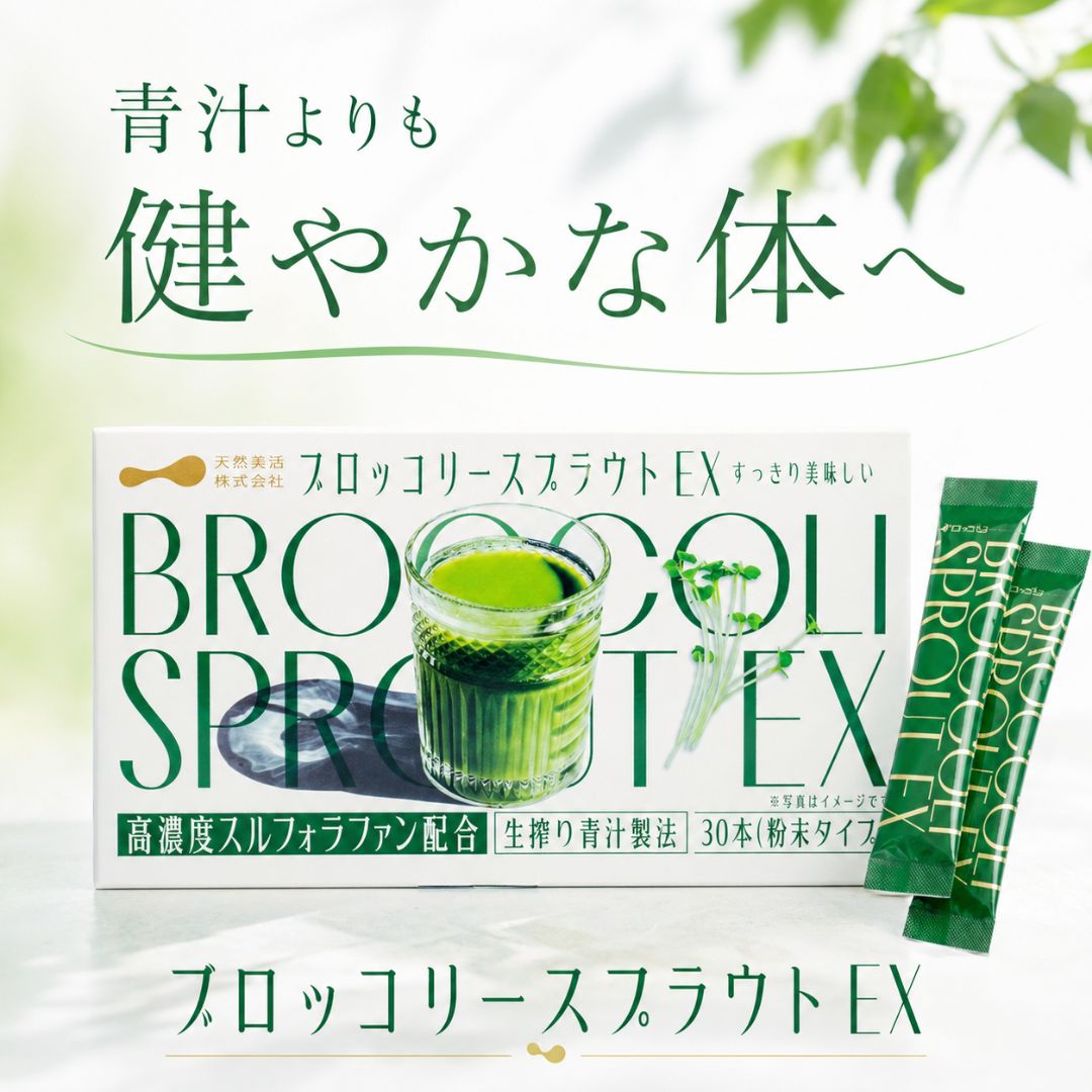 【定期コース】ブロッコリースプラウトEX（60本）