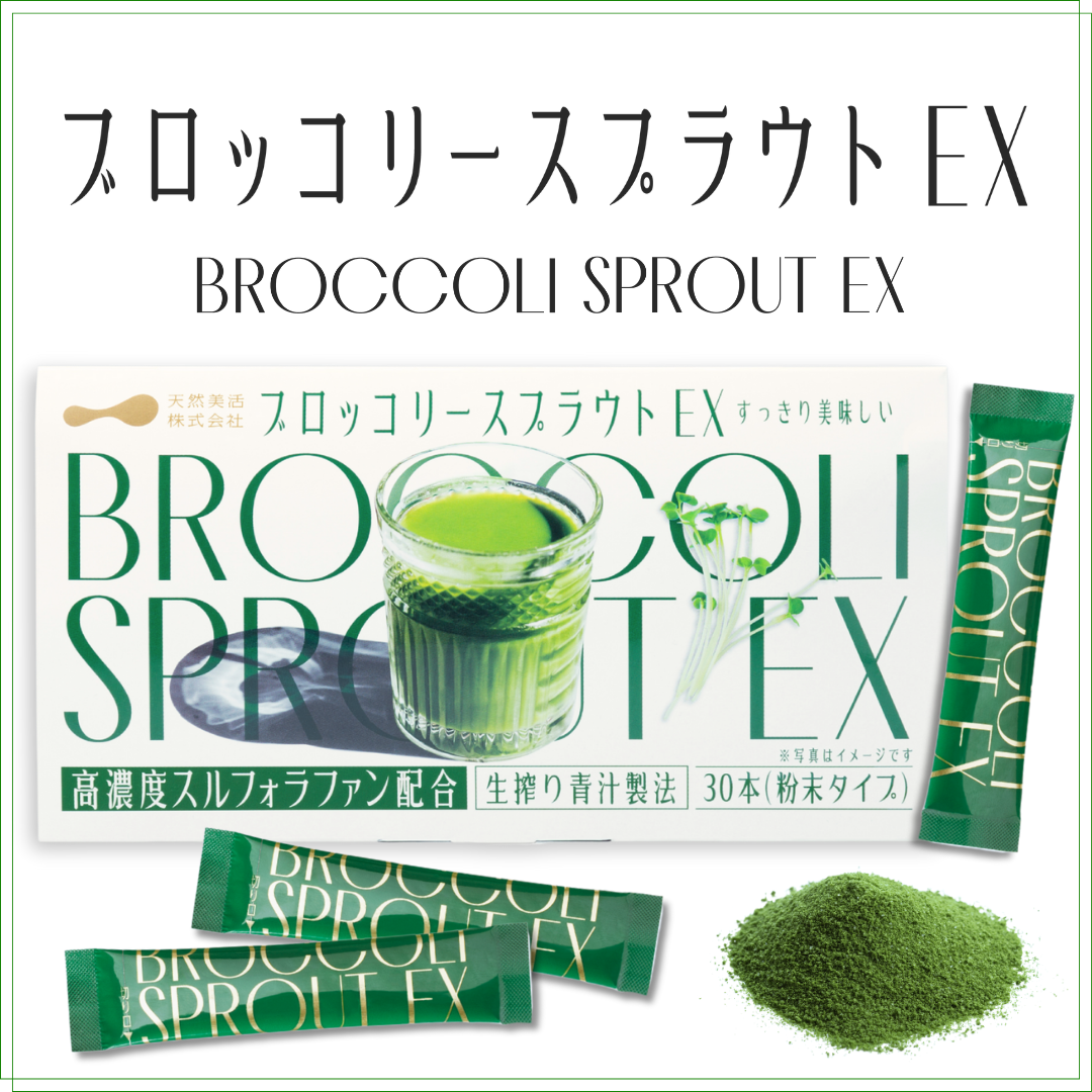 【定期コース】ブロッコリースプラウトEX（30本）