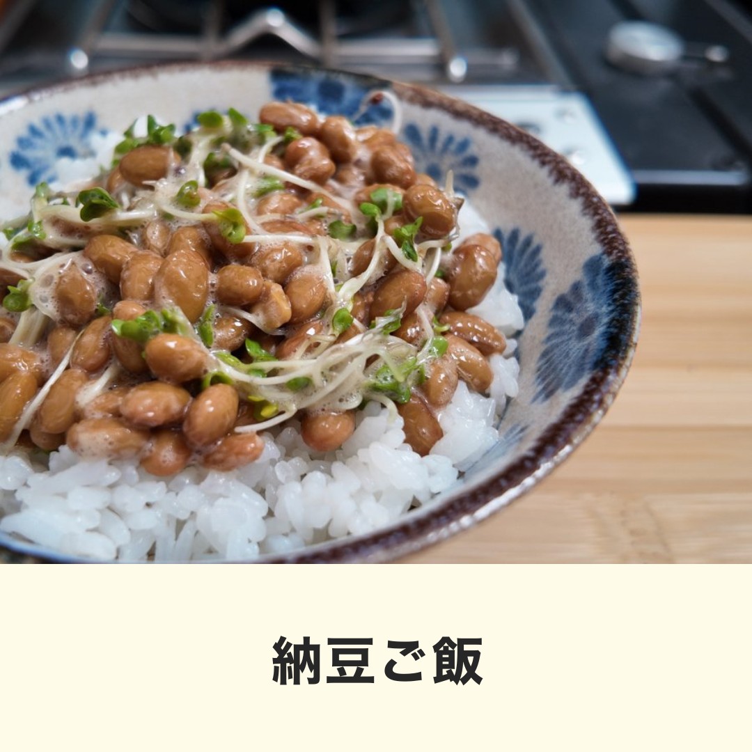 納豆ご飯