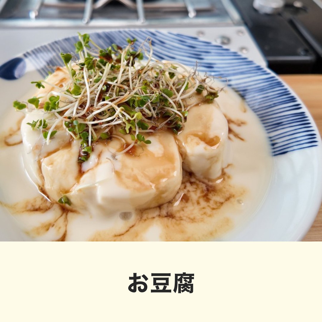 お豆腐