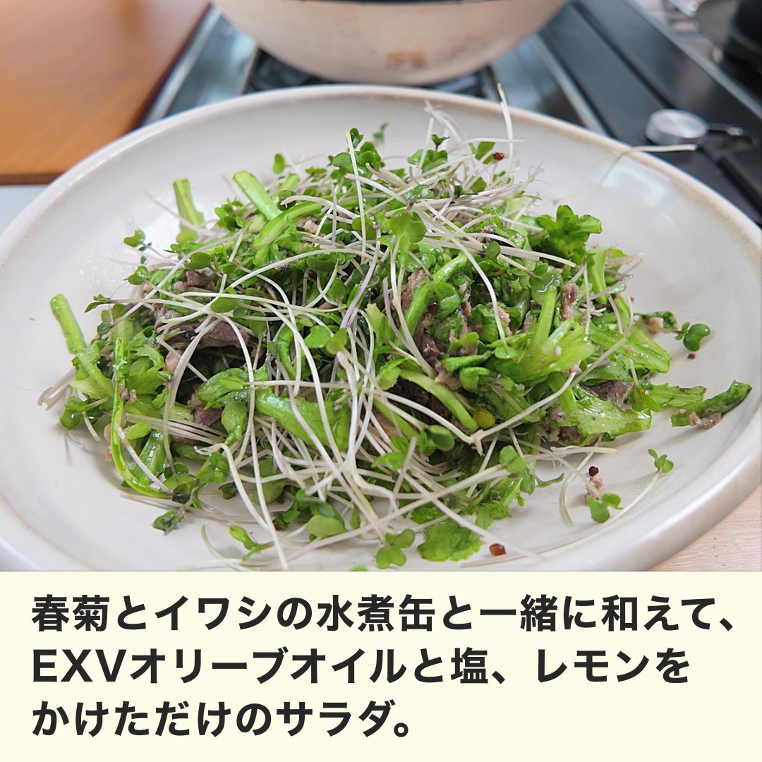 イワシと春菊でサラダに