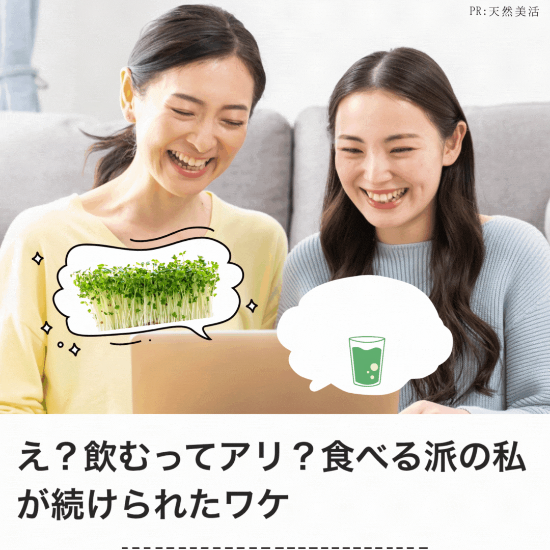 え?飲むってアリ?食べる派の私が続けられたワケ