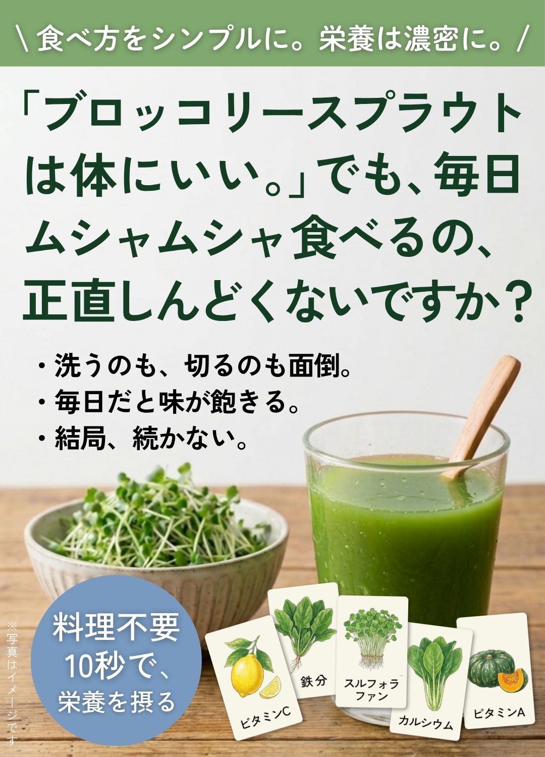 ブロッコリースプラウトの食べ方・レシピでは続けられない方へ、ブロッコリースプラウトを毎日続けるための新提案