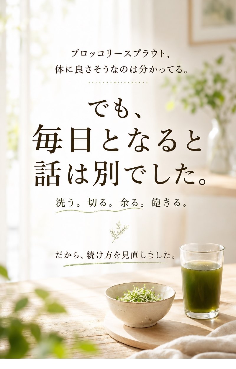 ブロッコリースプラウトの食べ方・レシピでは続けられない方へ、ブロッコリースプラウトを毎日続けるための新提案