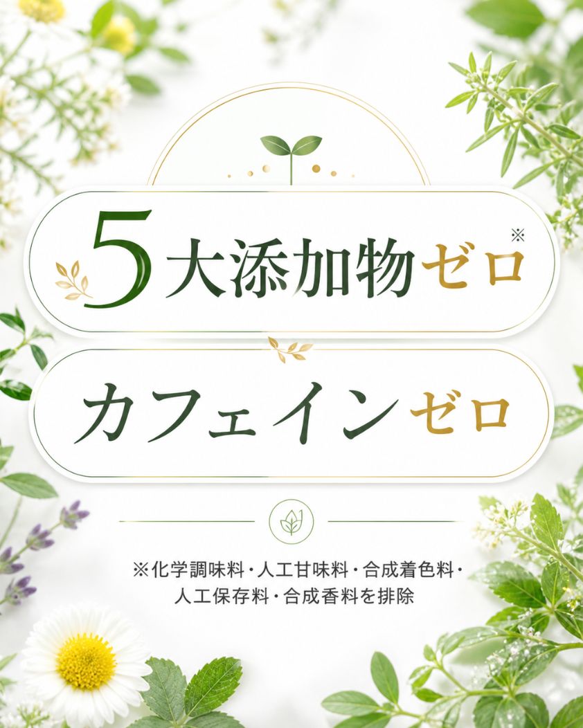 5大添加物ゼロ