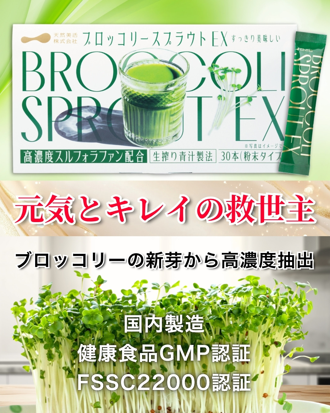 元気とキレイの救世主