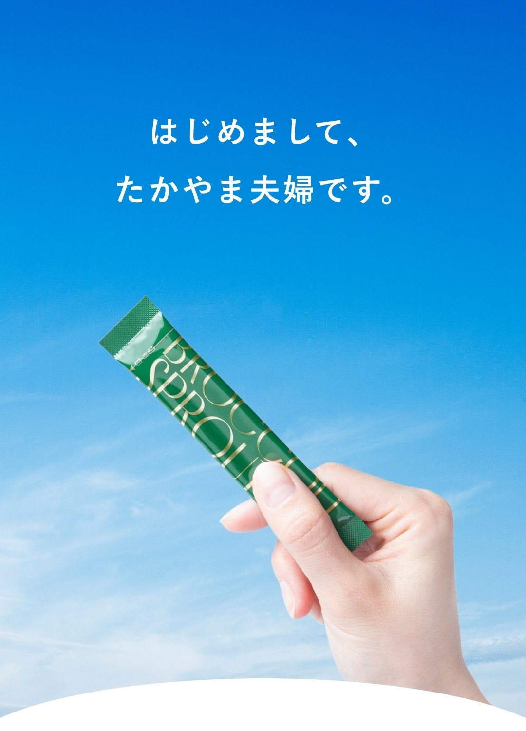 芽吹くチカラで体を立て直す！