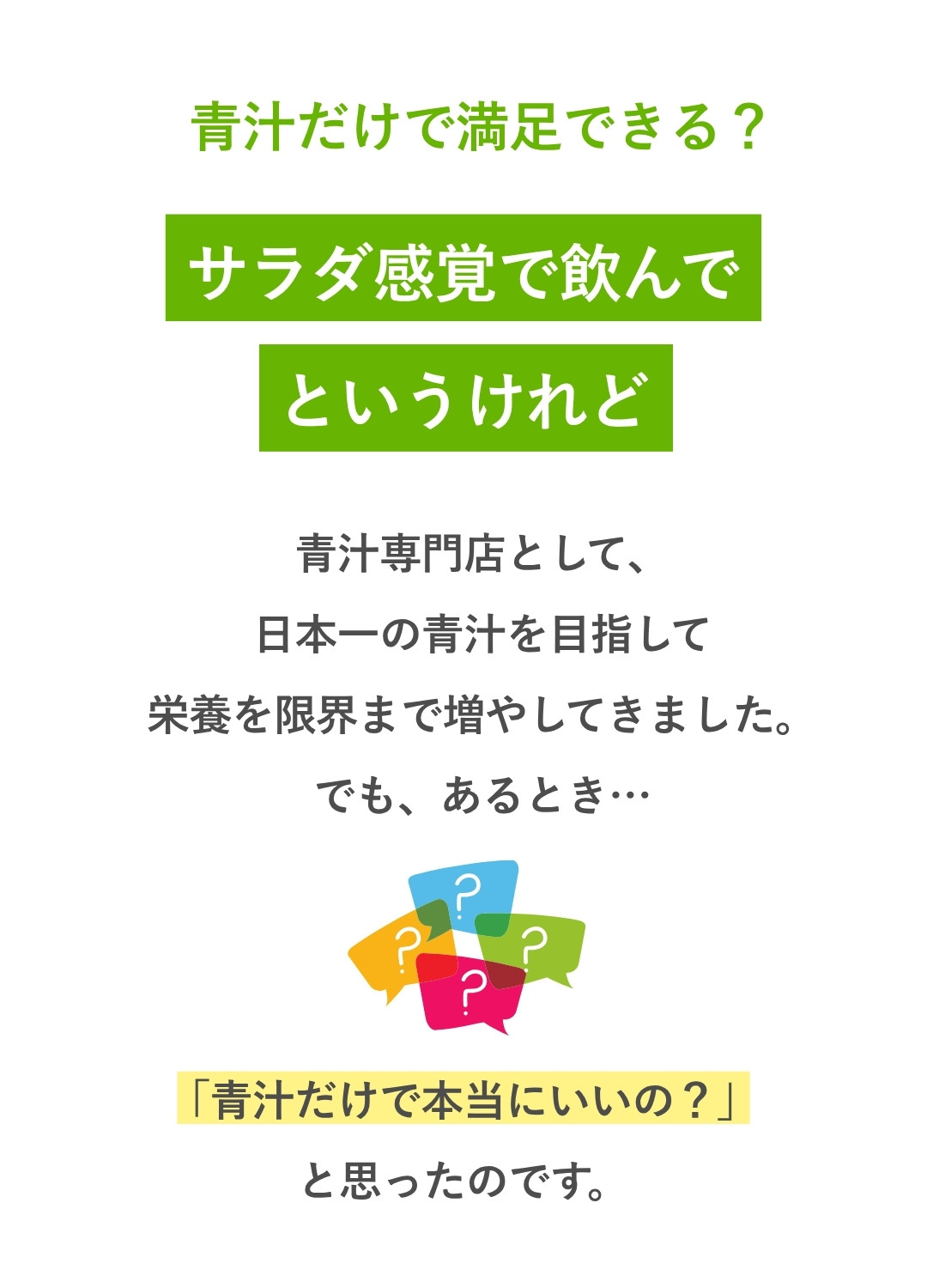 サラダ感覚で飲んでというけれど