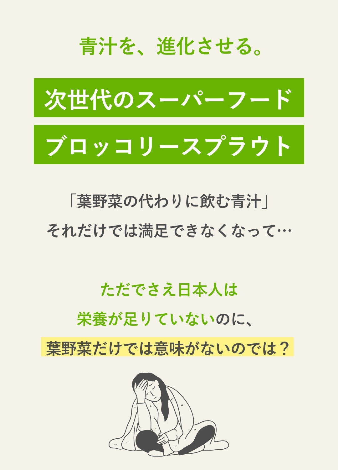 青汁を進化させる