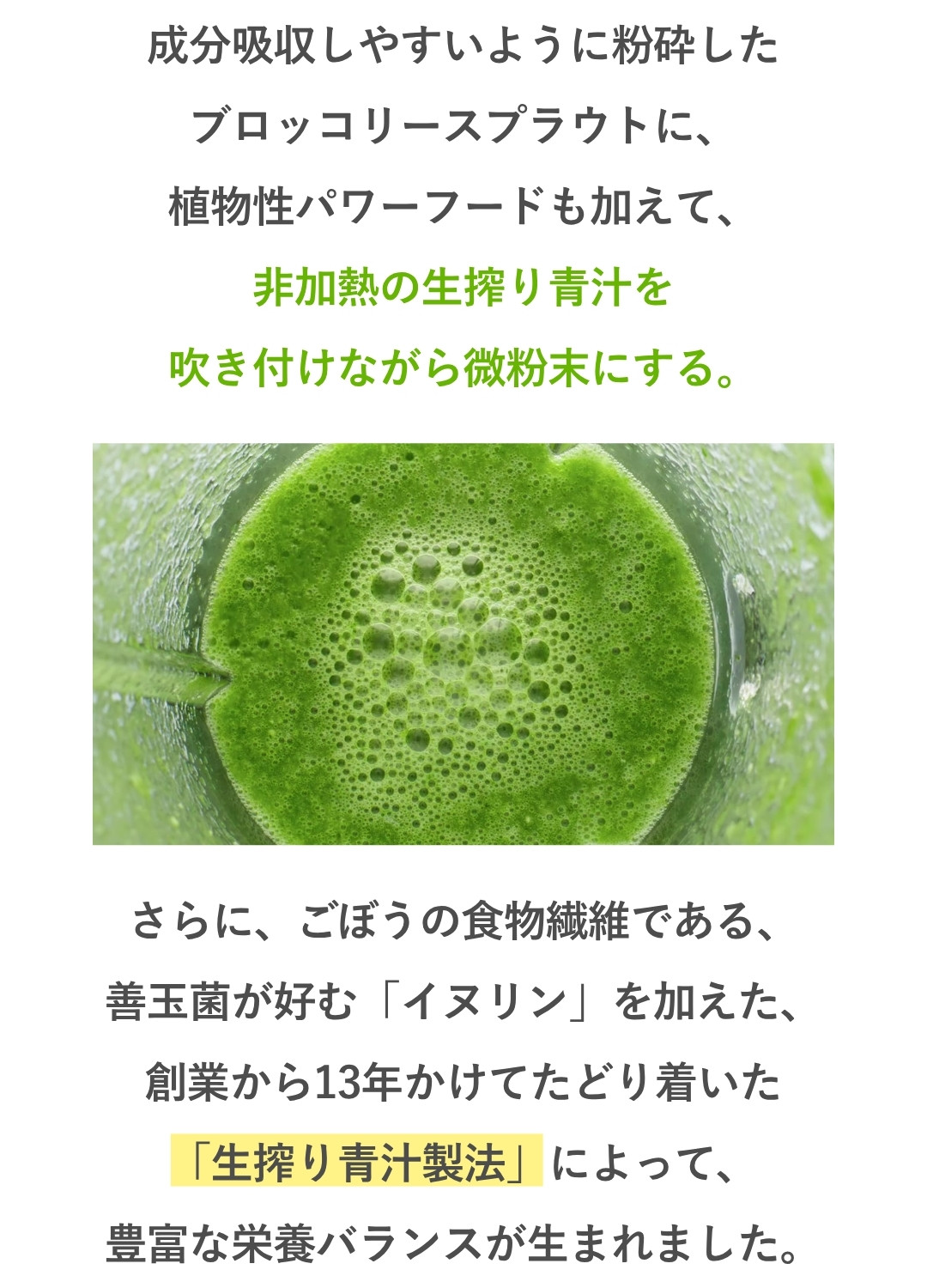 生搾り青汁製法