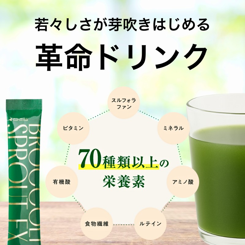 革命ドリンク