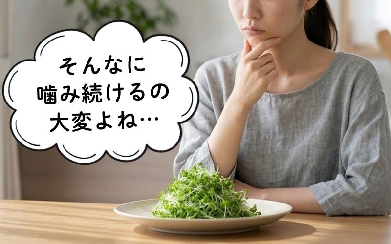 ブロッコリースプラウトの成分スルフォラファンを吸収するために必要な咀嚼の大変さ