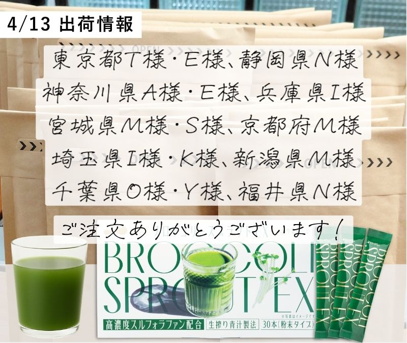 ブロッコリースプラウトEXをお求めいただいたお客様のご紹介