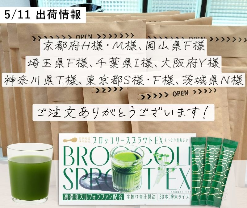 ブロッコリースプラウトEXをお求めいただいたお客様のご紹介