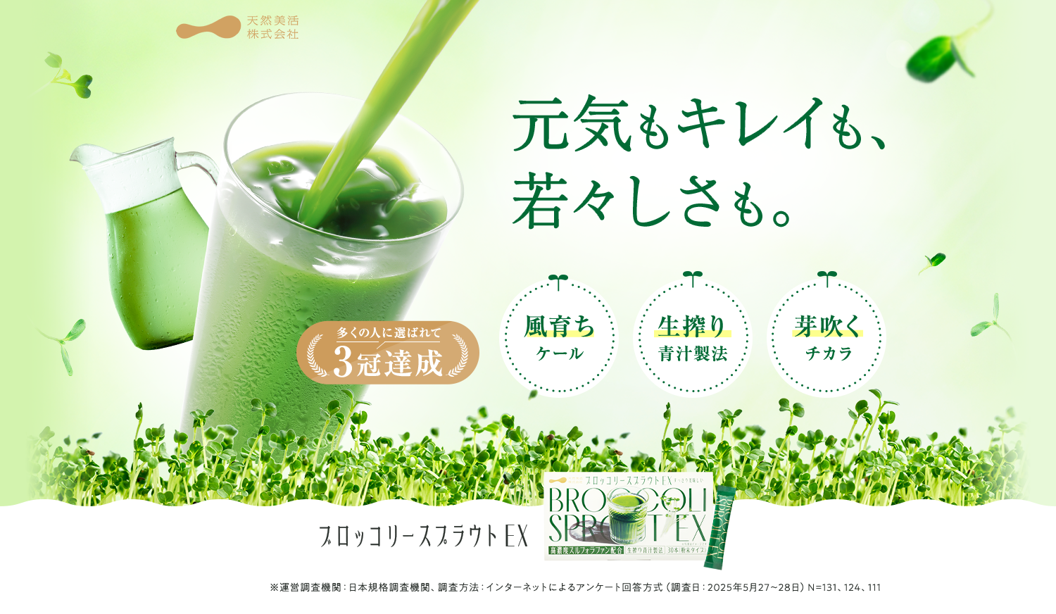 青汁よりも健やかな体へ ブロッコリースプラウトEX