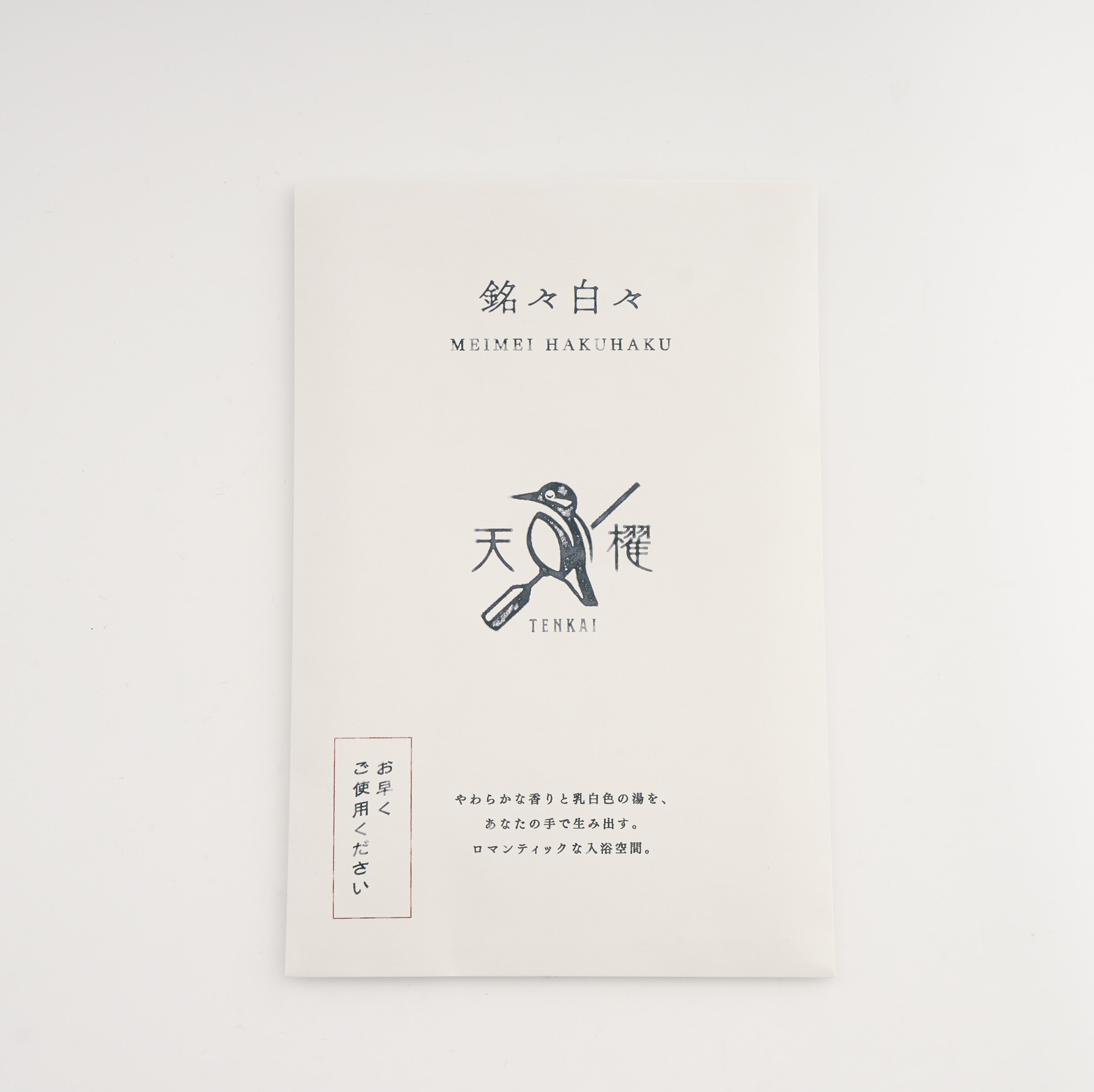 【通常購入】銘々白々 MEIMEIHAKUHAKU 3包セット