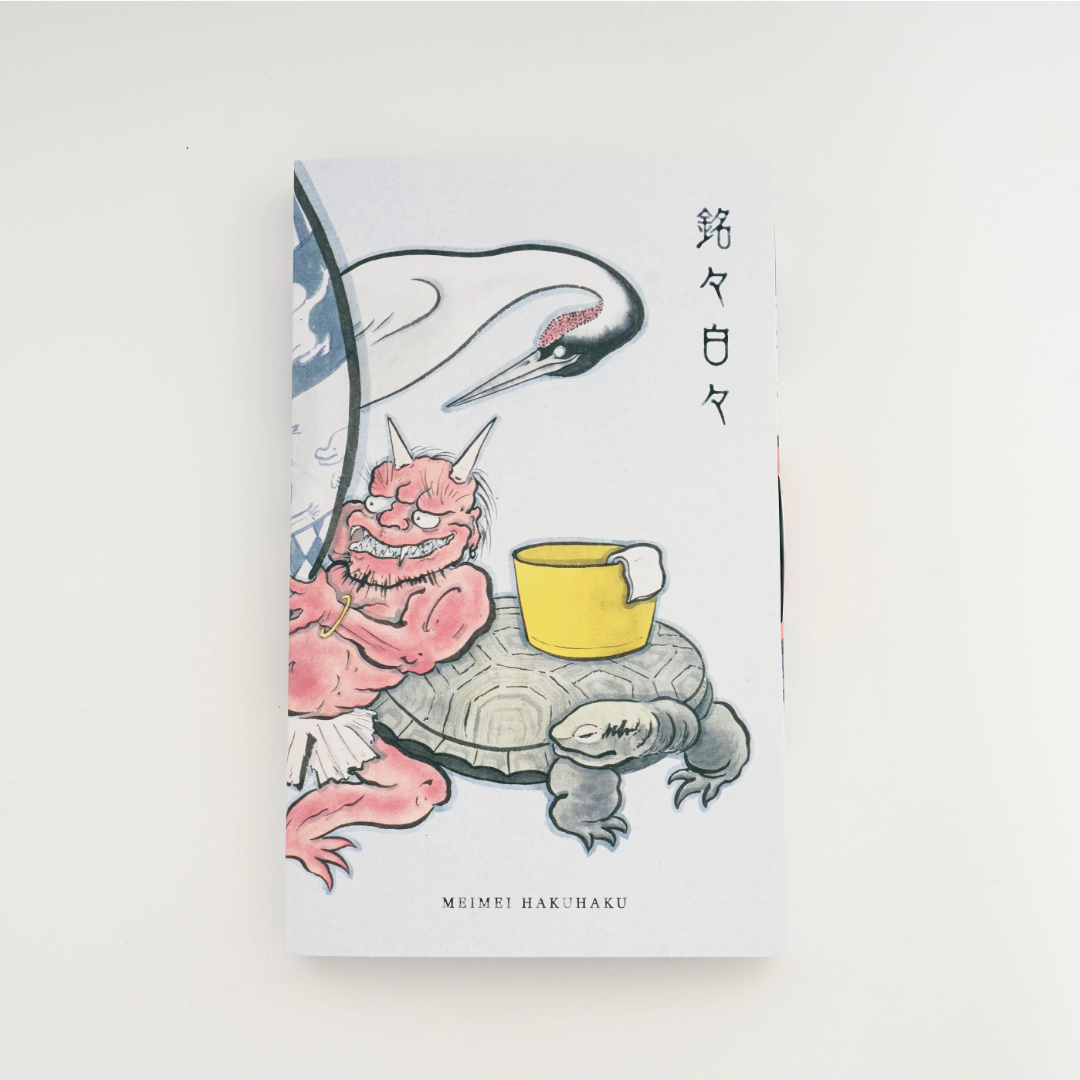 【通常購入】銘々白々 MEIMEIHAKUHAKU 3包セット