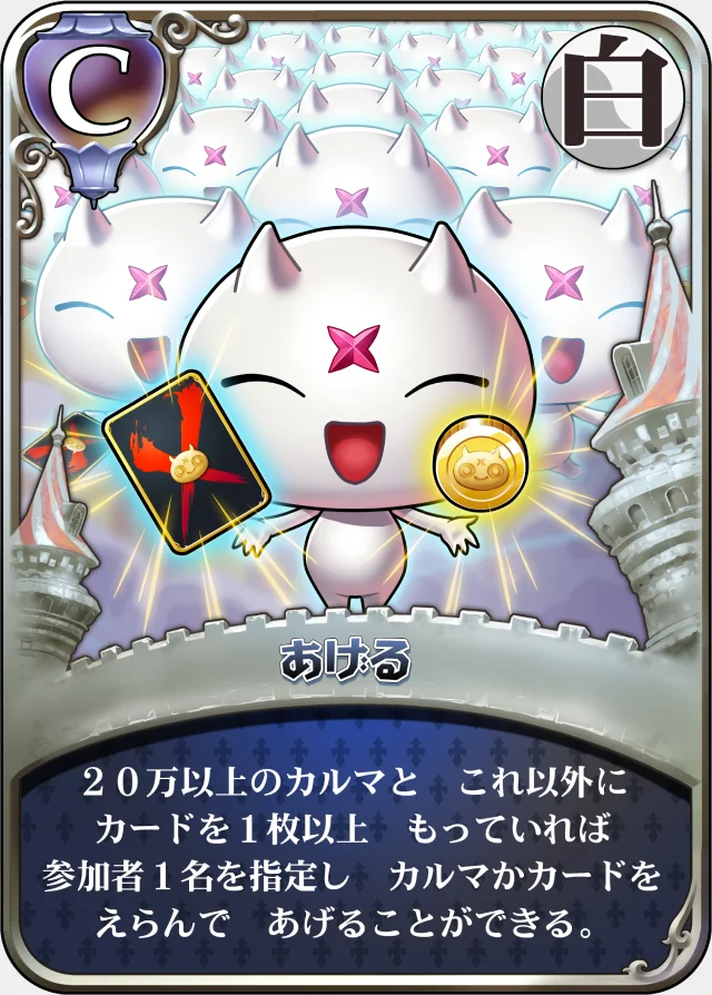 あげる