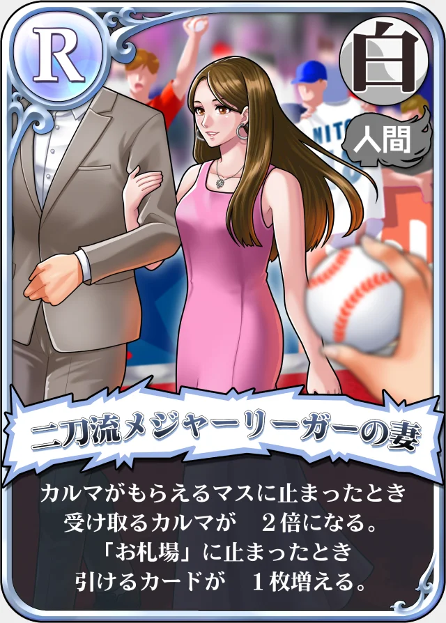 二刀流メジャーリーガーの妻