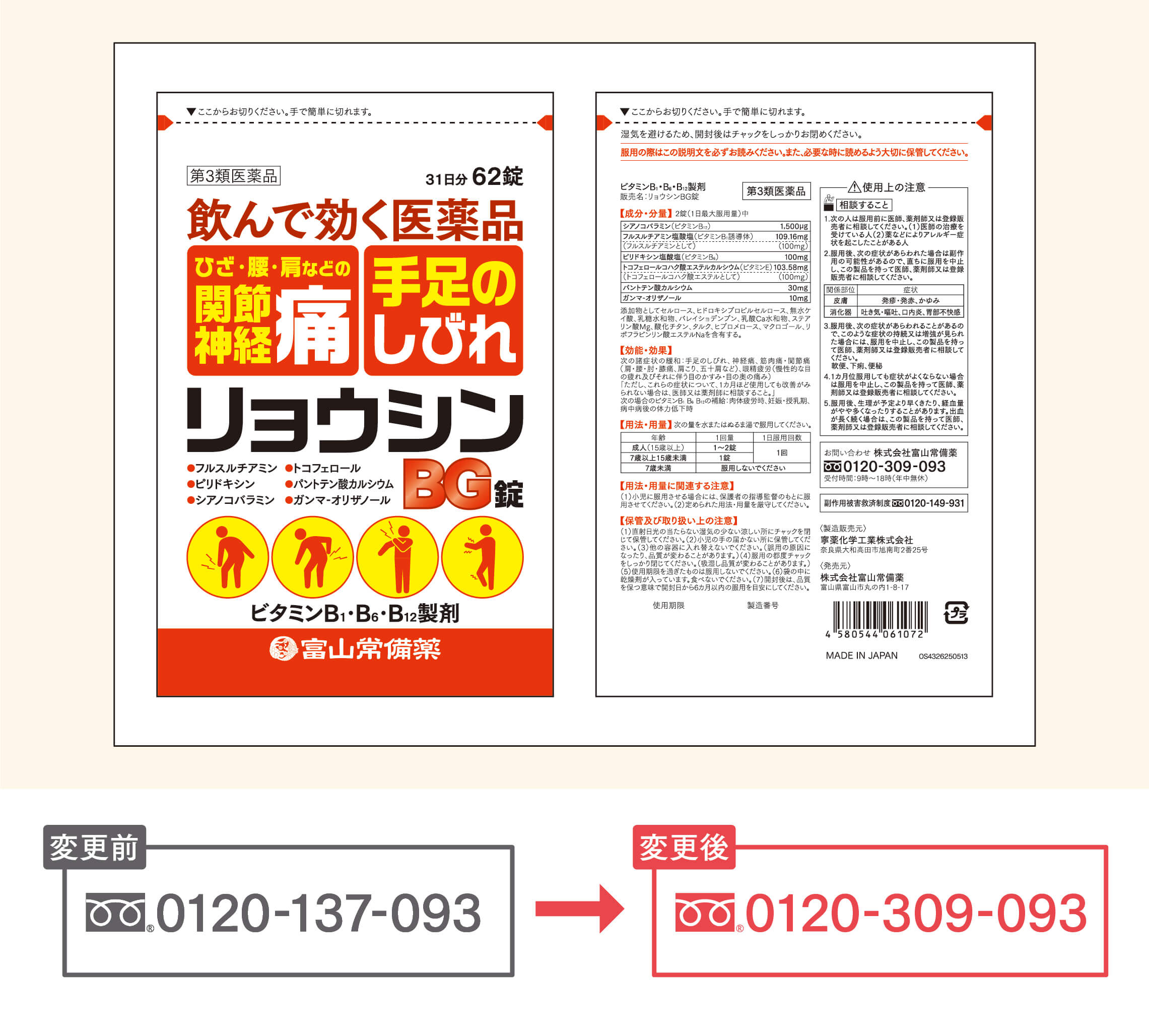 株式会社富山常備薬 公式通販サイト
