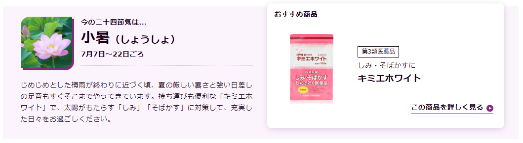 株式会社富山常備薬 公式通販サイト