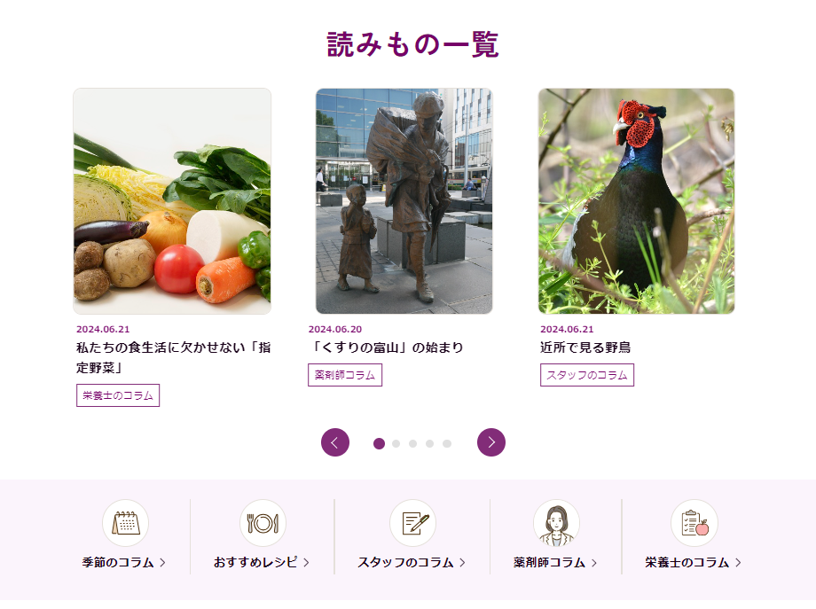 株式会社富山常備薬 公式通販サイト