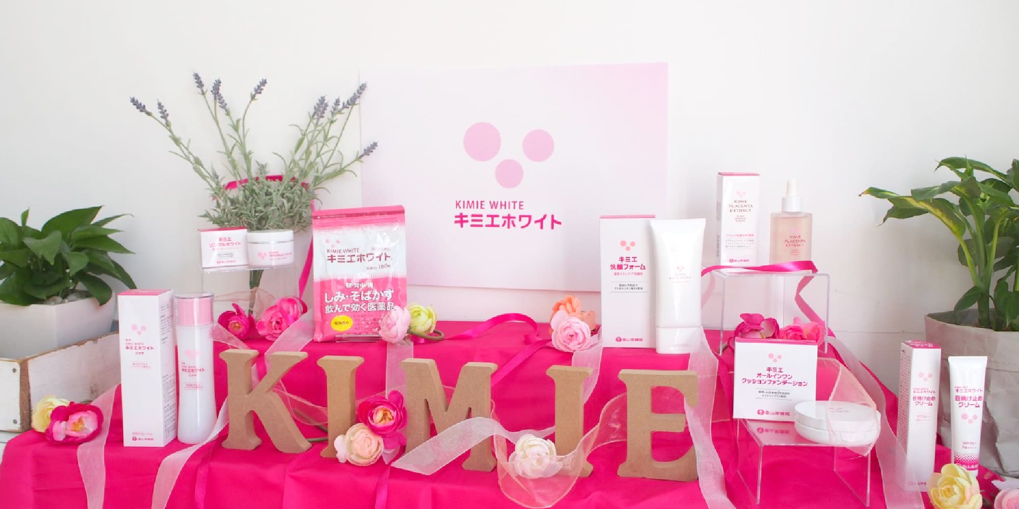 キミエシリーズ,キミエホワイト,キミエホワイトプラス,キミエリンクルホワイトプレミアム,キミエオールインワンクッションファンデーション,キミエリンクルホワイト,キミエプラセンタエクストラクト,キミエ洗顔フォーム,キミエホワイトスナオ,キミエホワイト日焼け止めクリーム