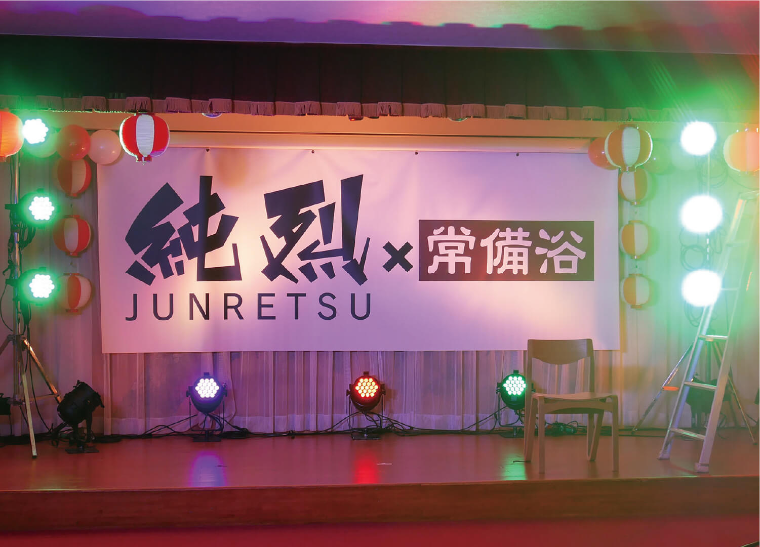 この日のためだけに作られた特設ステージ