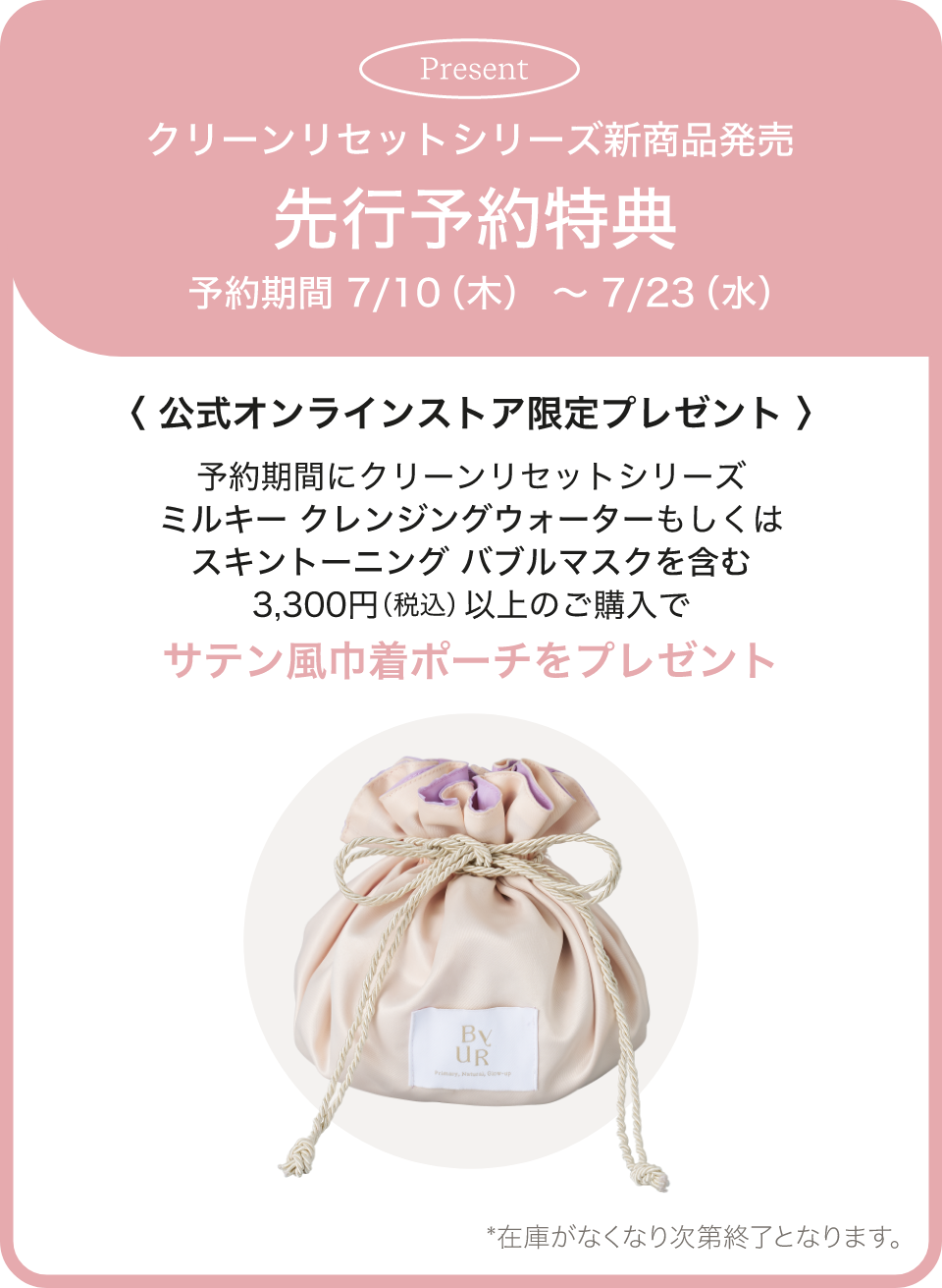 クリーンリセットシリーズ ミルキー クレンジングウォーター、スキン