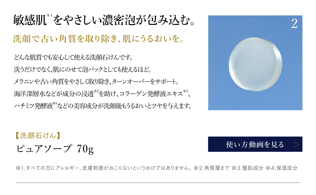 ピュアソープ