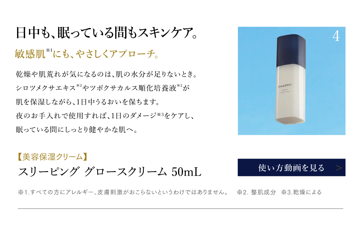 スリーピンググロースクリーム