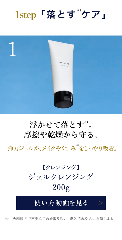 ジェルクレンジング