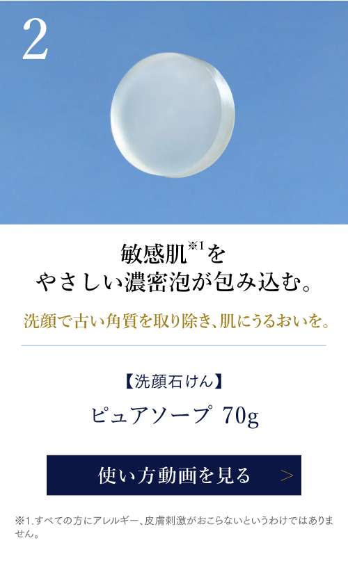 ピュアソープ