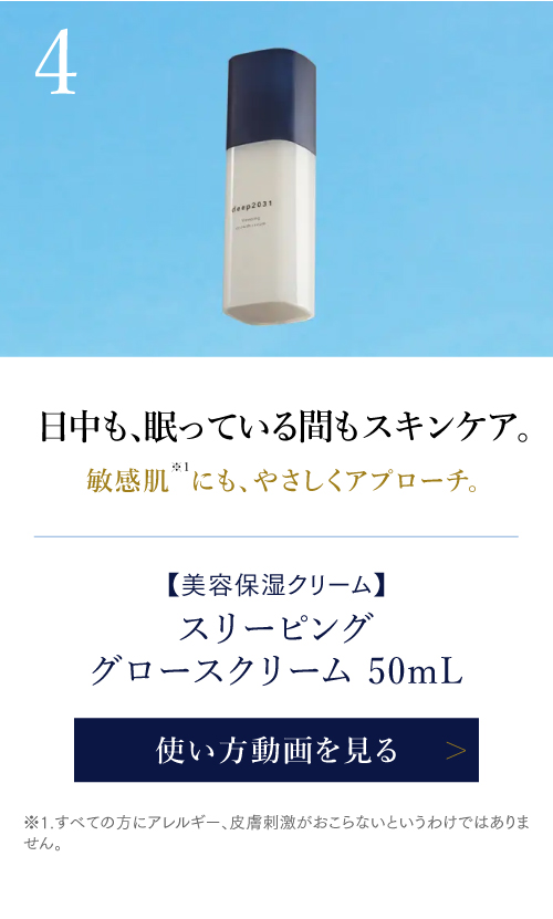 スリーピンググロースクリーム