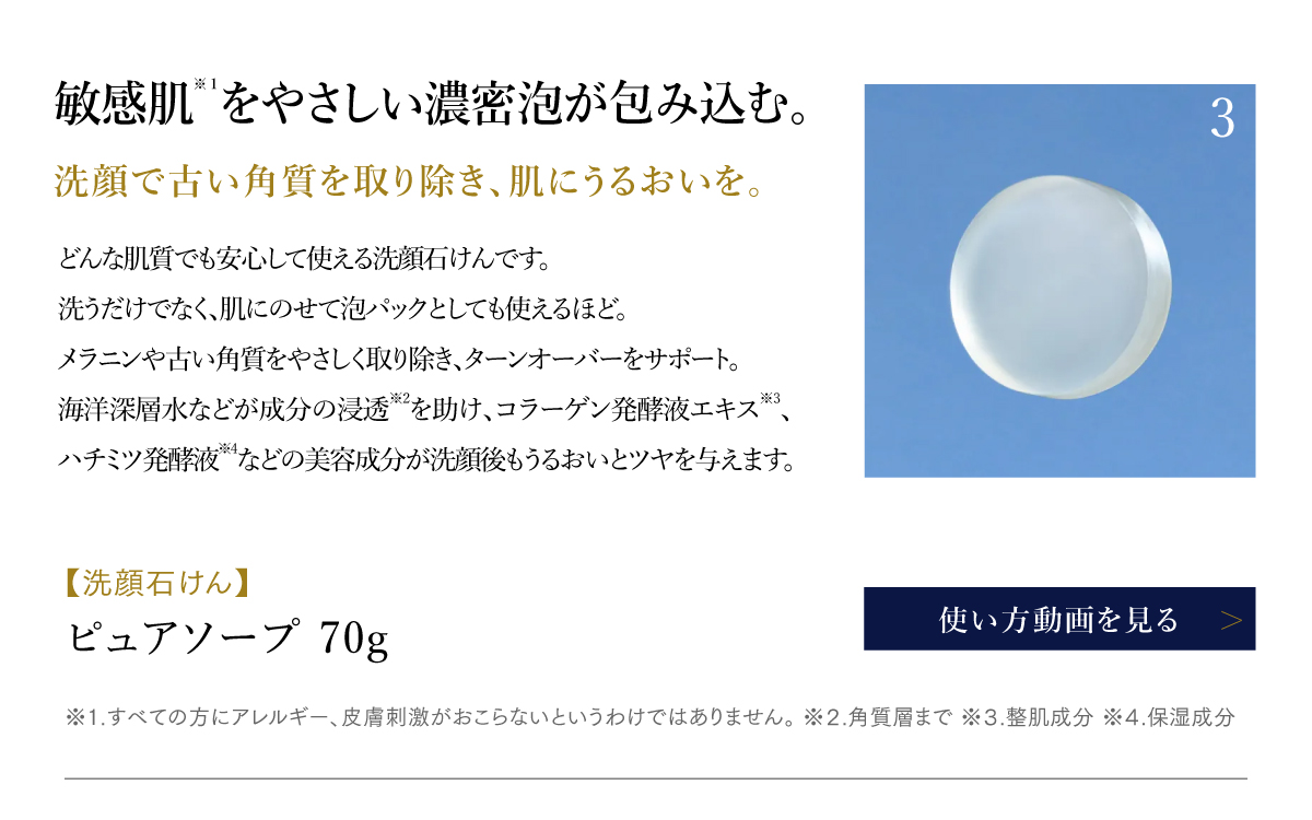 ピュアソープ