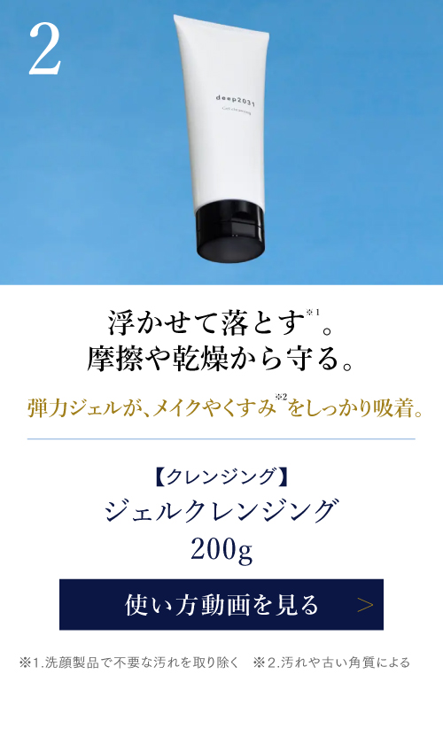 ジェルクレンジング