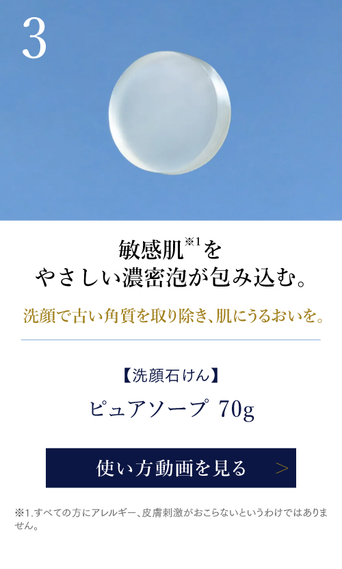 ピュアソープ