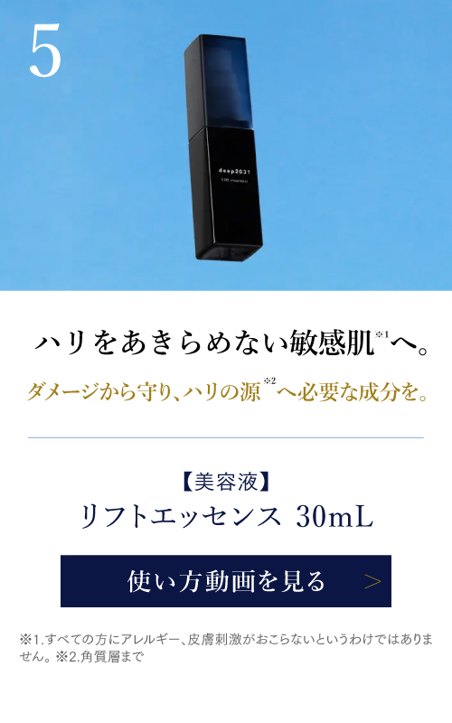 リフトエッセンス