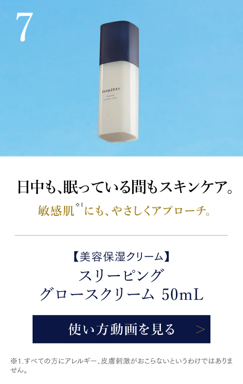 スリーピンググロースクリーム
