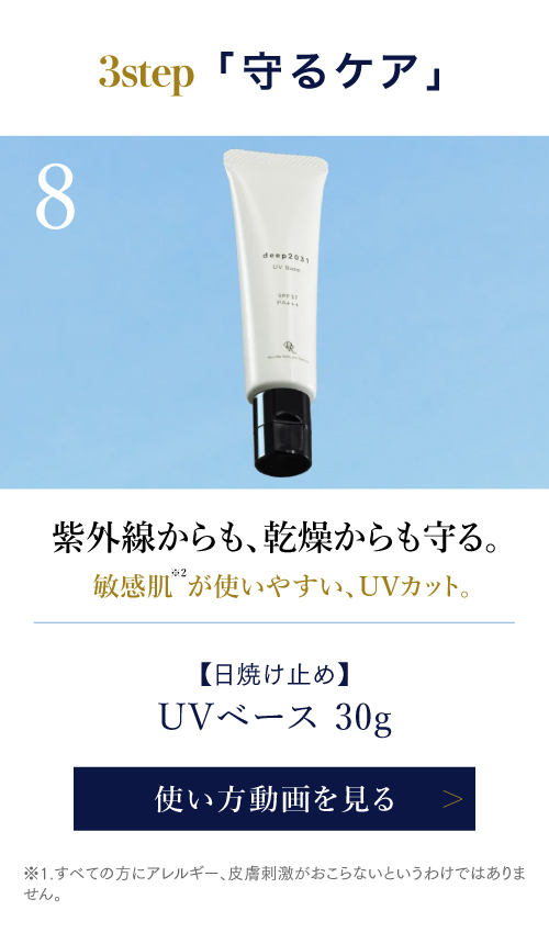 UVベース