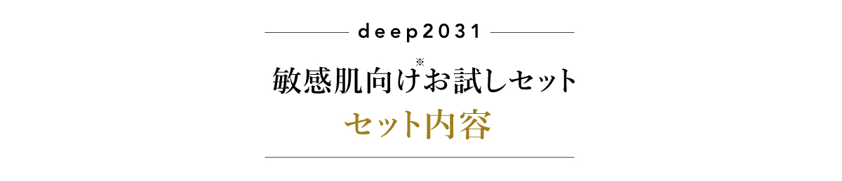 セット内容