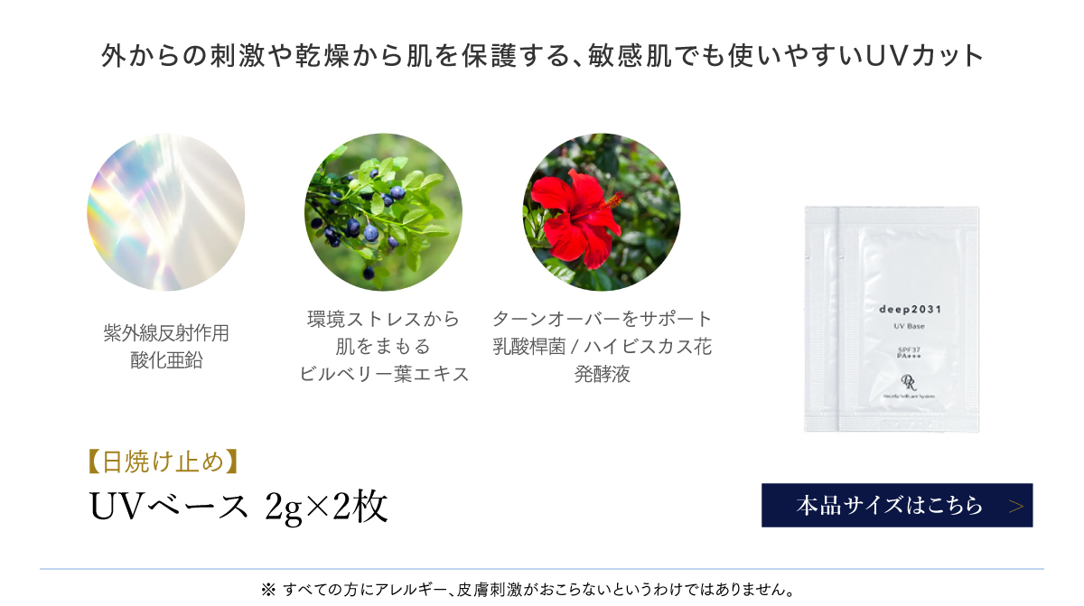 UVベース