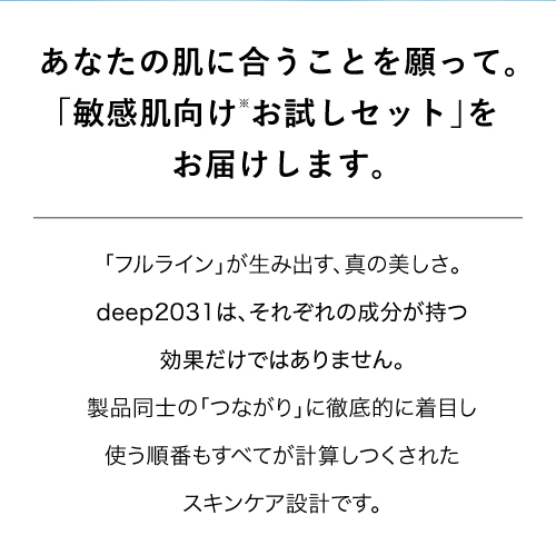 あなたの肌に合うことを願って