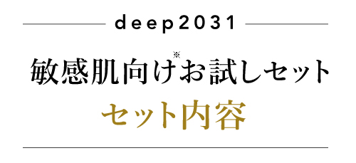 セット内容