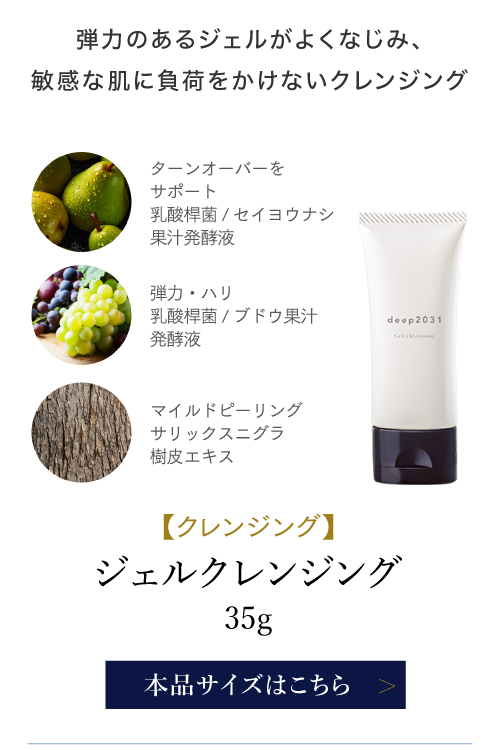 ジェルクレンジング