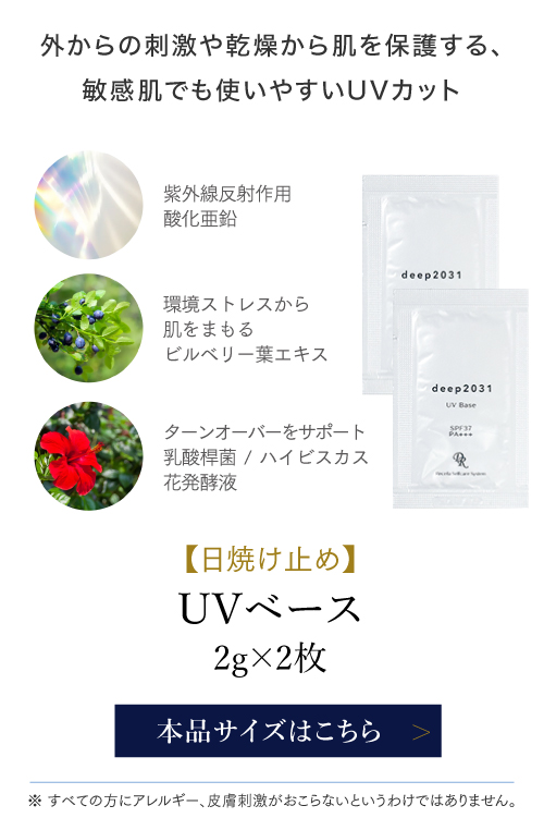 UVベース