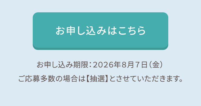お申し込みはこちら