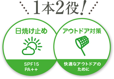 1本2役