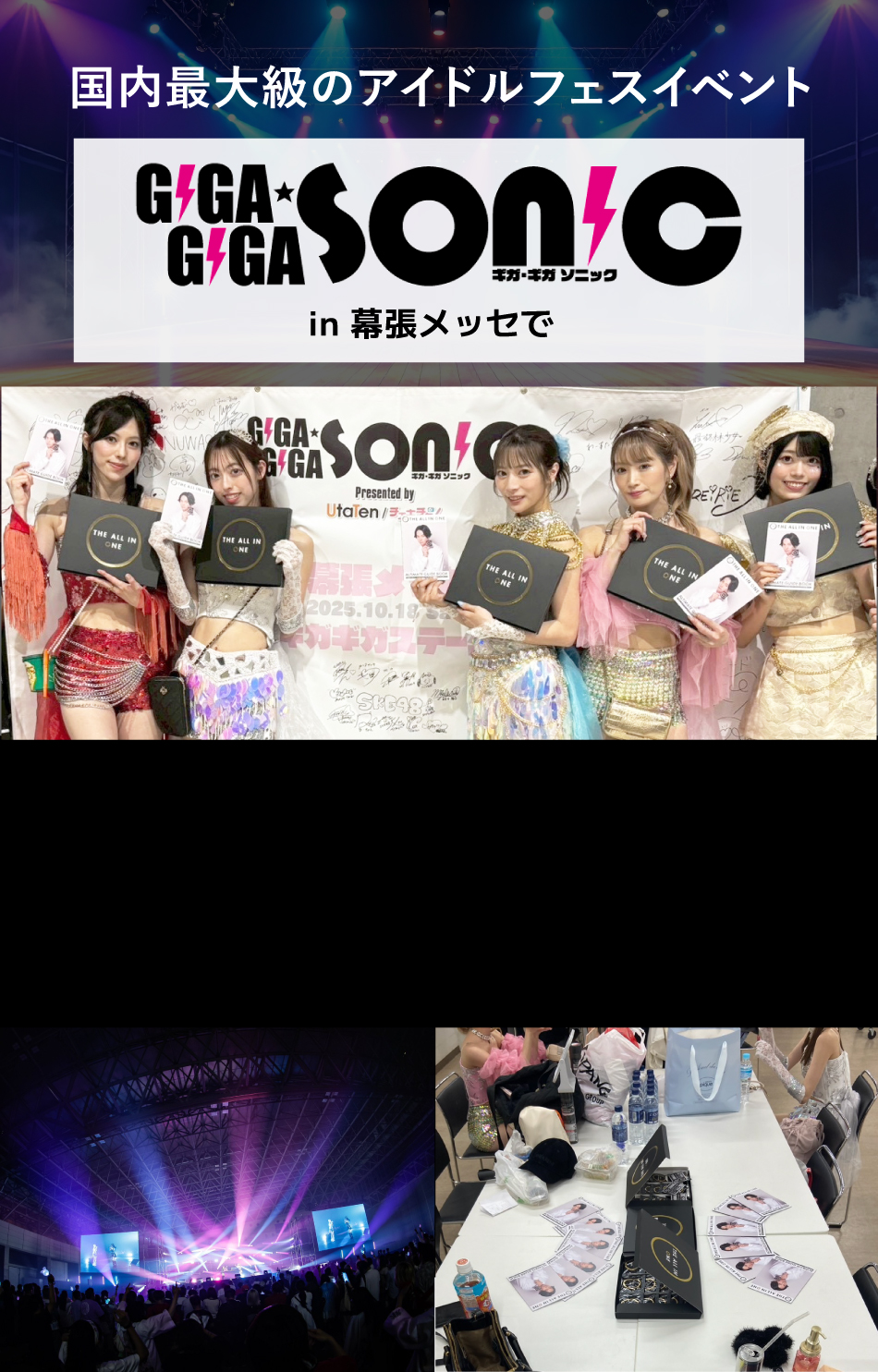 GIGAGIGASONICin幕張メッセでTHEオールインワンが協賛しました